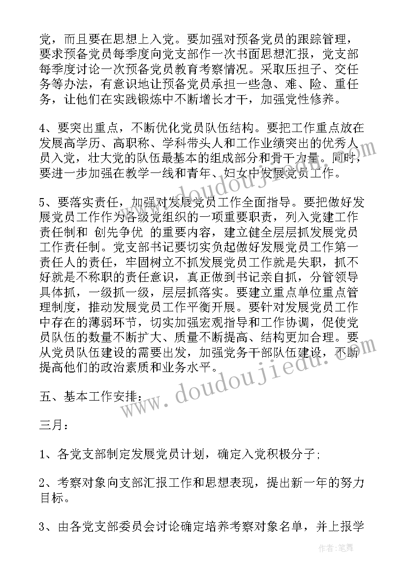 最新学校发展规划和年度实施方案(精选5篇)