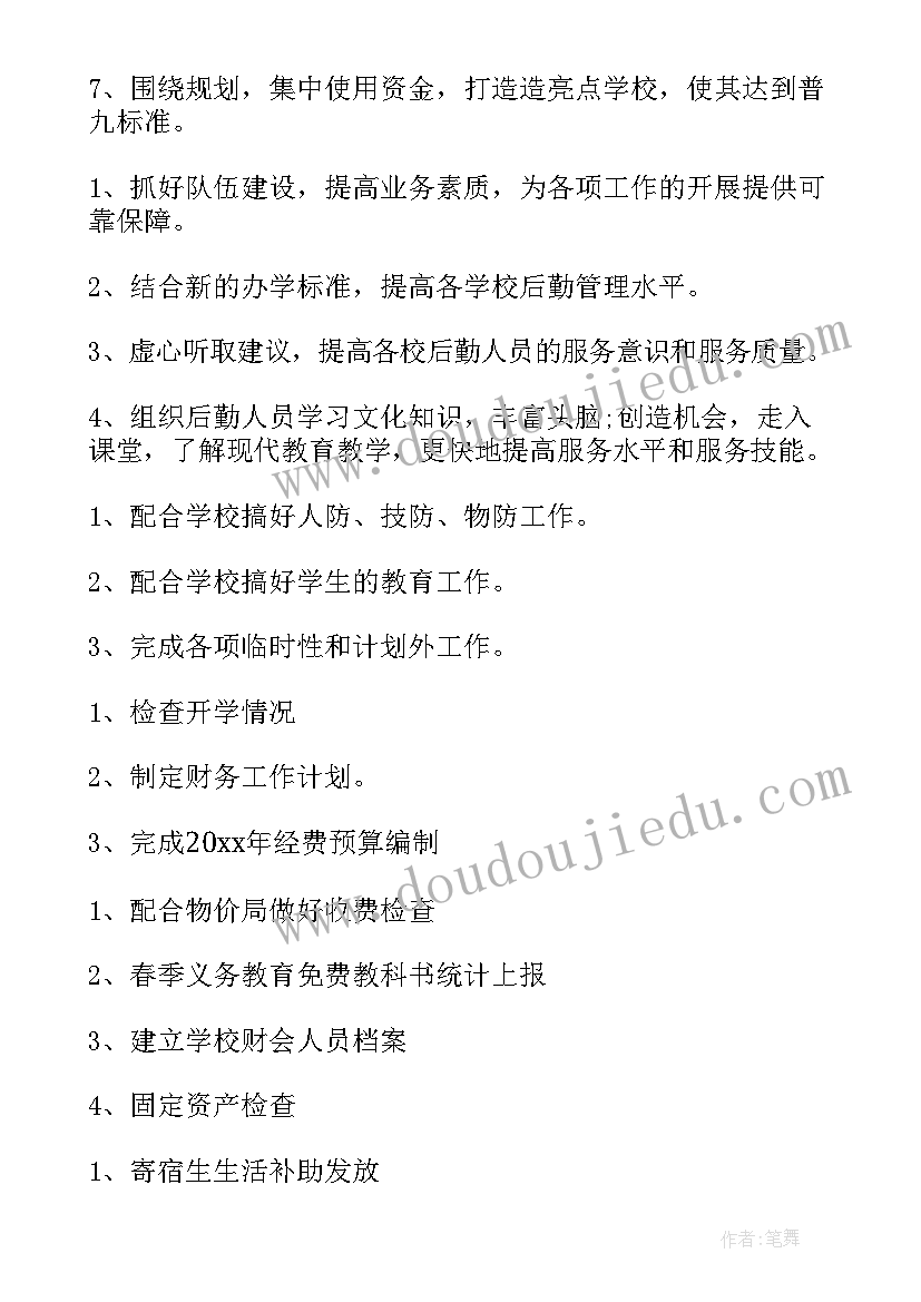 最新学校发展规划和年度实施方案(精选5篇)