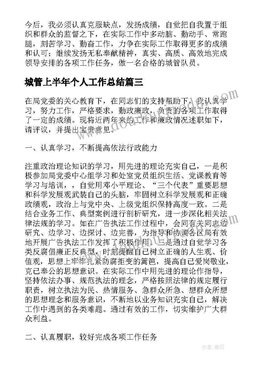 最新城管上半年个人工作总结(实用7篇)