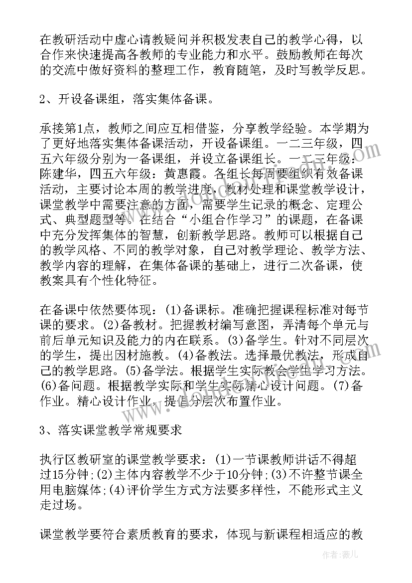 2023年学期教学计划检查记录表(大全6篇)