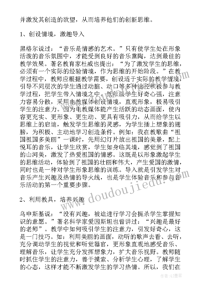 最新初中音乐老师个人学期计划 舞蹈老师的工作计划(模板8篇)