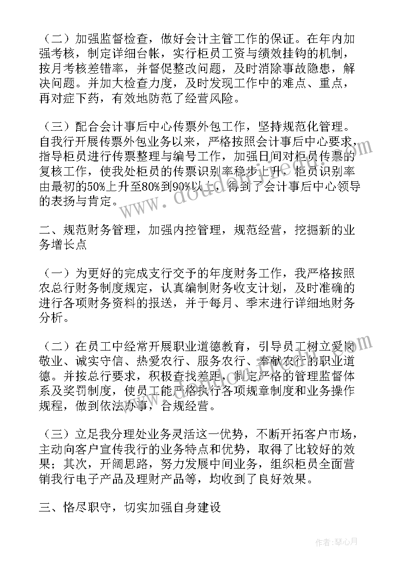 最新农业银行党建工作总结 农行运营工作总结(模板5篇)