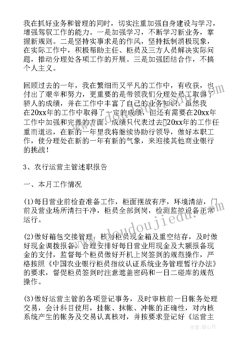 最新农业银行党建工作总结 农行运营工作总结(模板5篇)