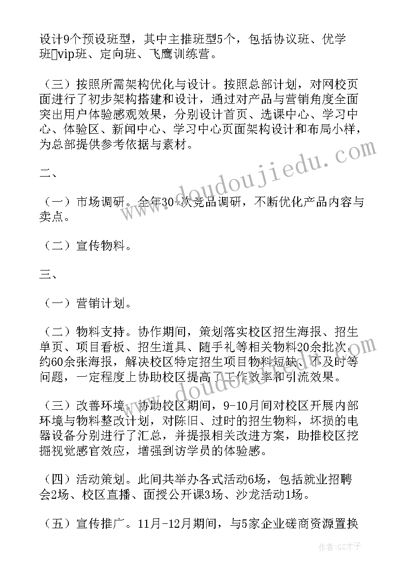 最新幼儿园班务计划上学期中班(大全5篇)