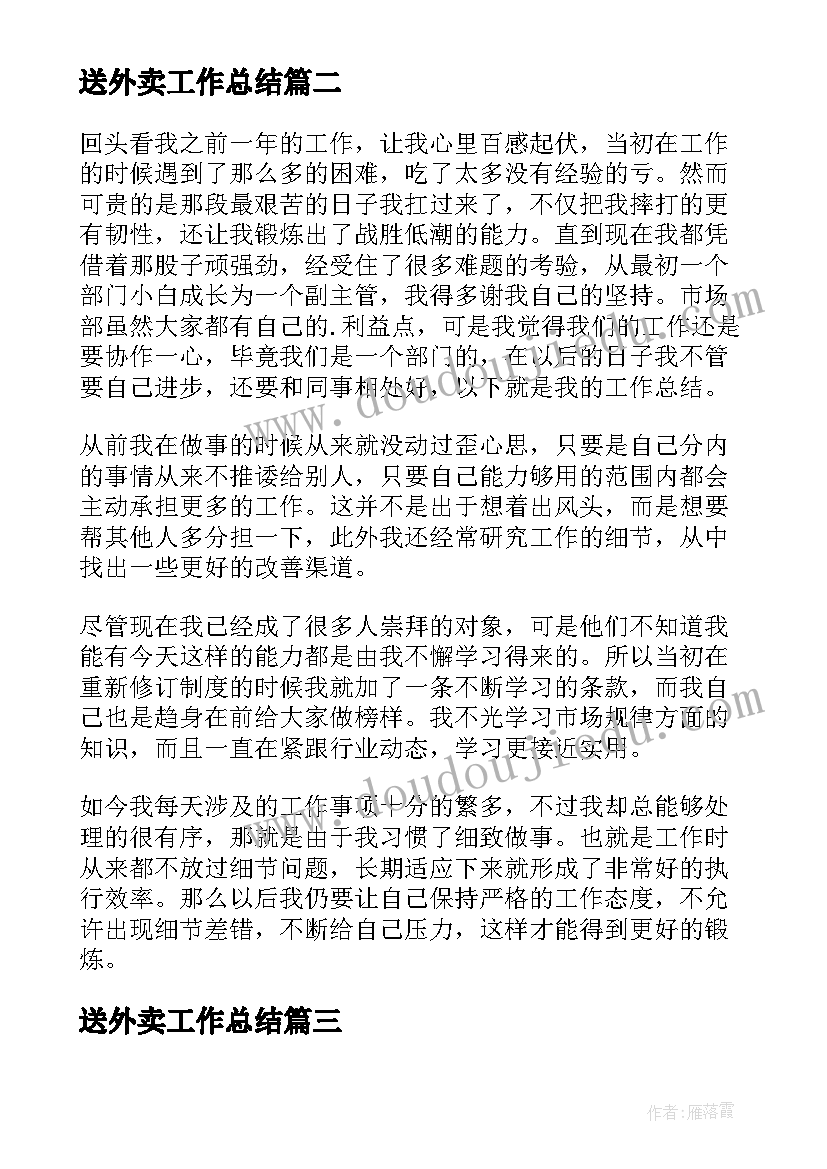 最新送外卖工作总结(通用8篇)