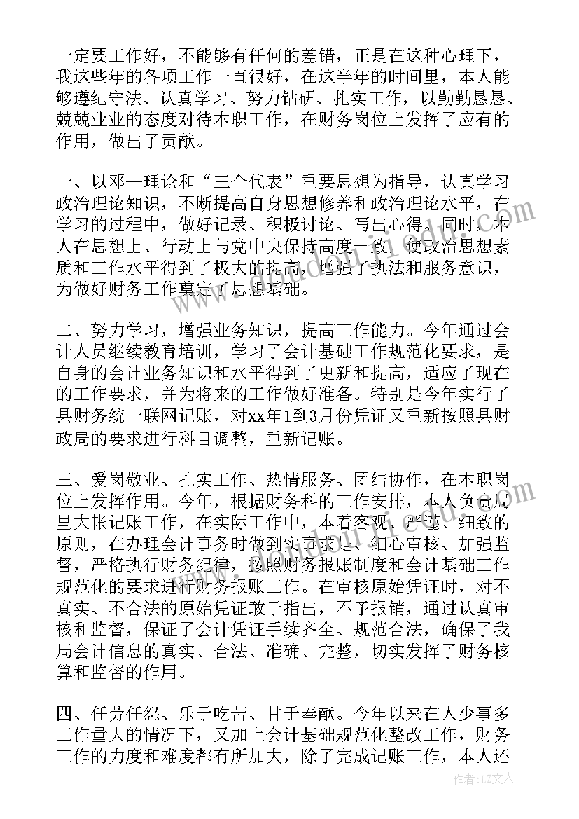 最新上半年财务科工作总结 上半年财务工作总结(实用7篇)