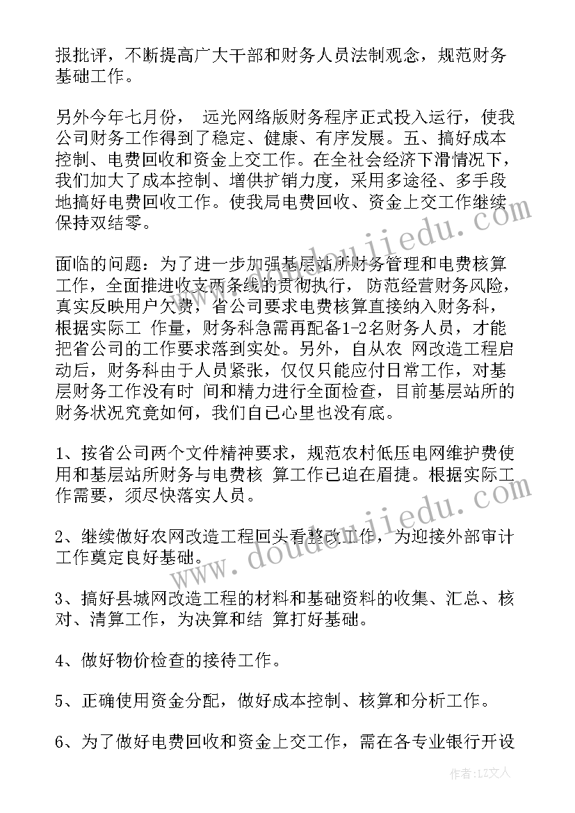 最新上半年财务科工作总结 上半年财务工作总结(实用7篇)