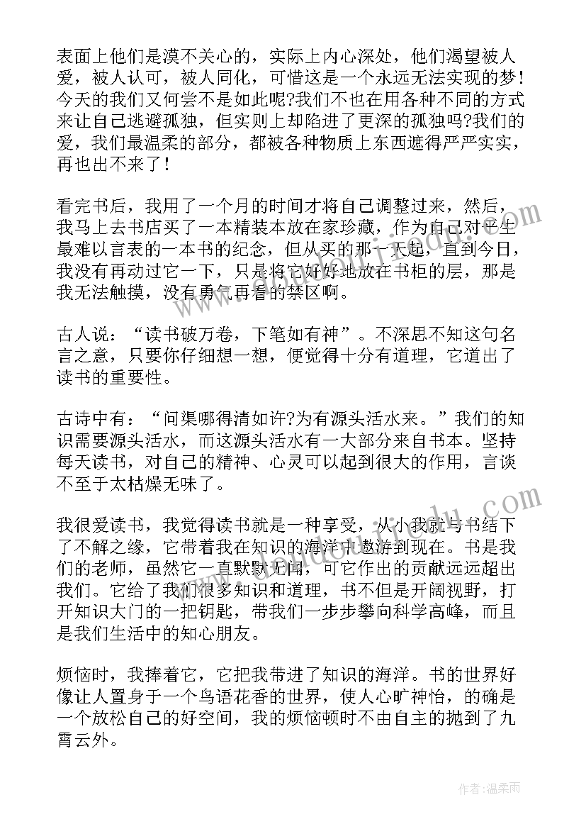 2023年初中生读书感悟心得体会演讲稿(精选6篇)