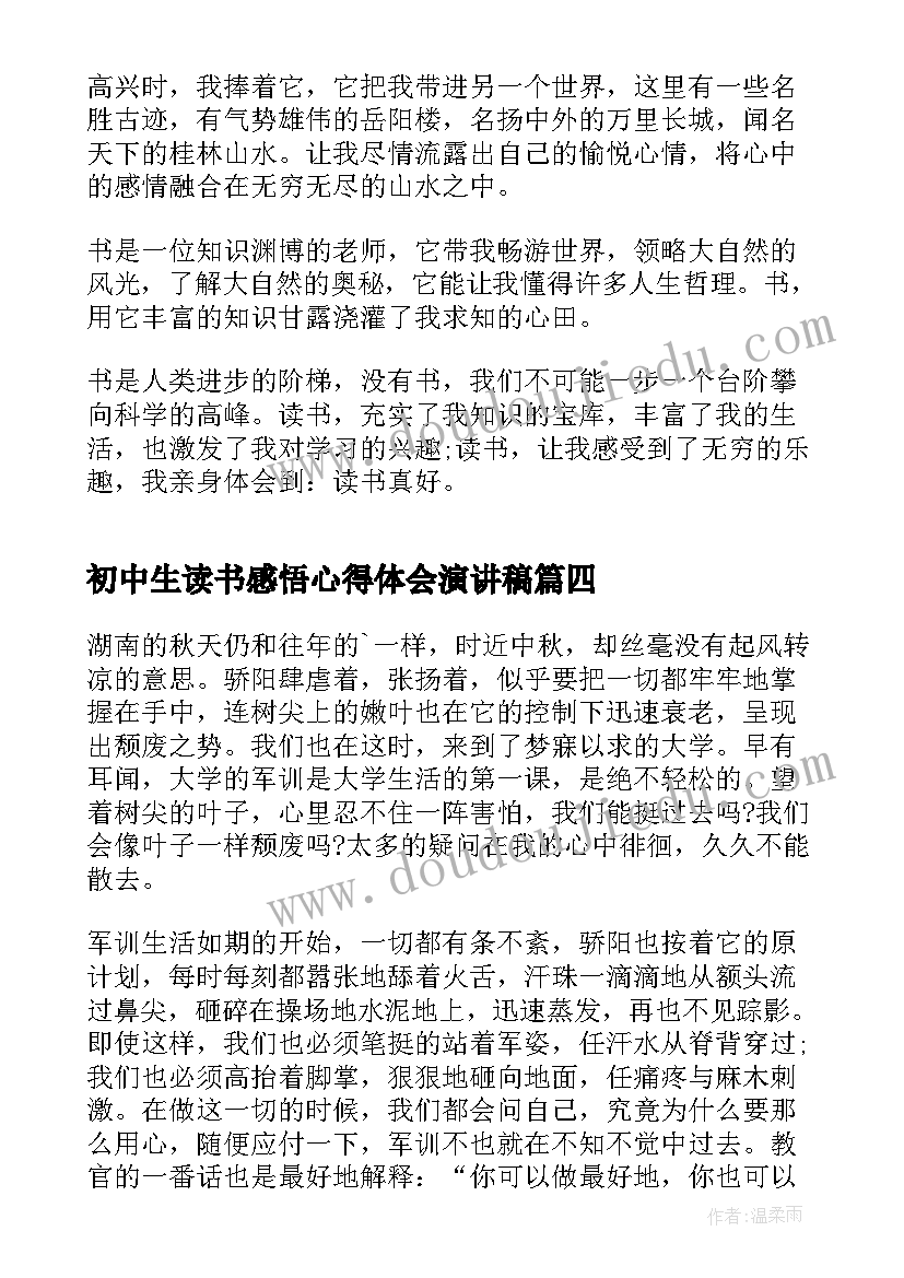 2023年初中生读书感悟心得体会演讲稿(精选6篇)