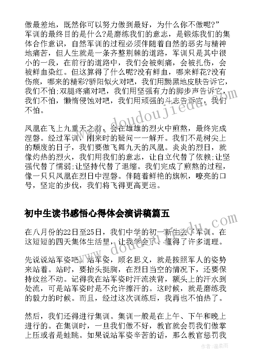 2023年初中生读书感悟心得体会演讲稿(精选6篇)