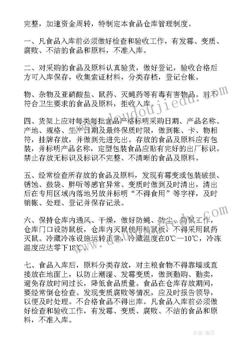 食品厂仓库年终总结(大全7篇)