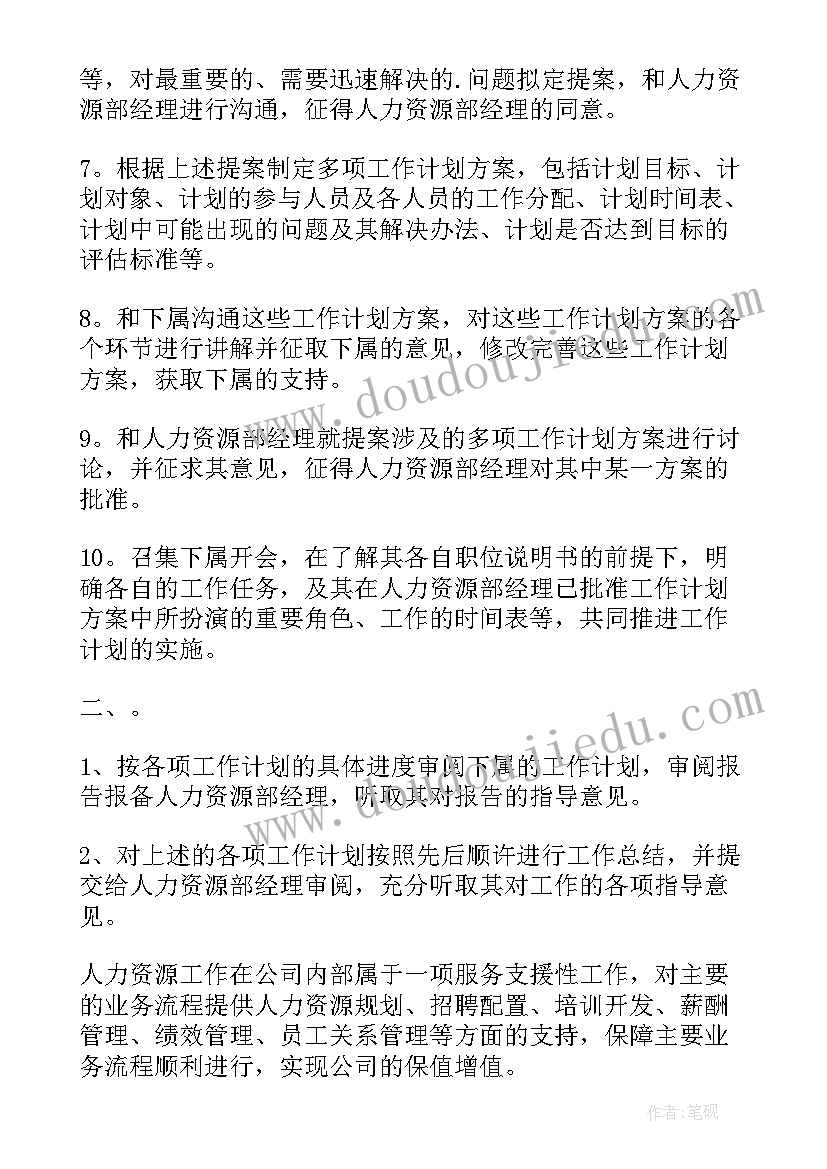 会议主管年终工作总结(精选6篇)