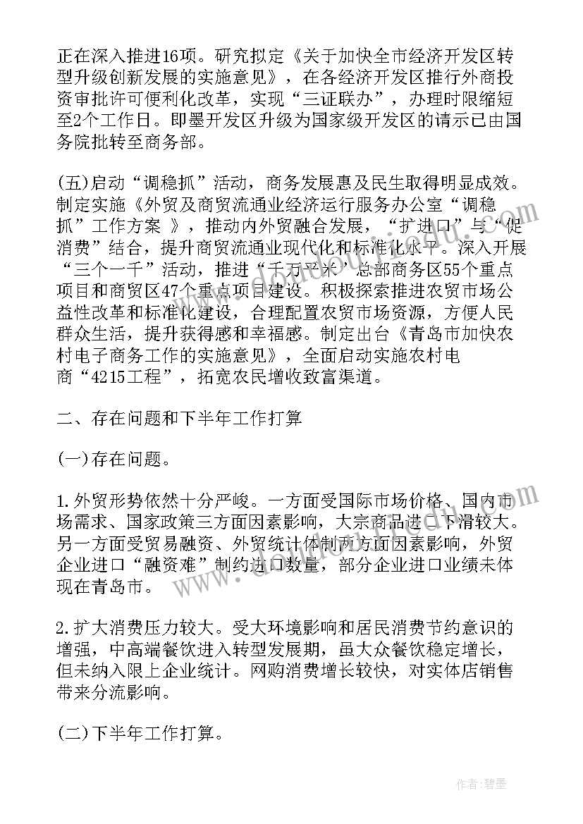 县商务局工作汇报 县商务局工作总结(优秀5篇)