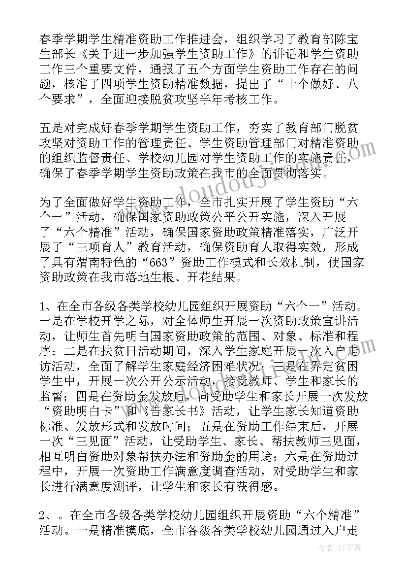 学生资助工作情况汇报 学校学生资助工作总结(精选8篇)