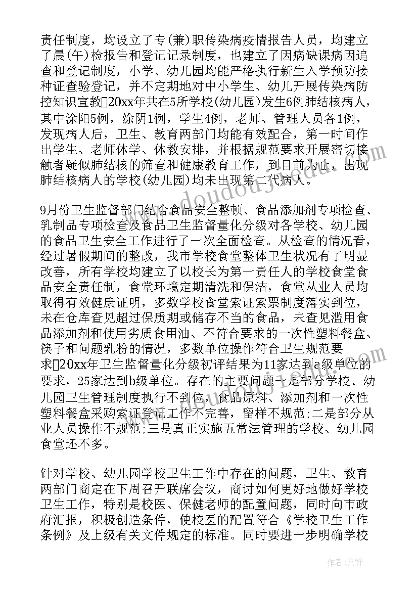 卫生委工作总结报告(优秀10篇)