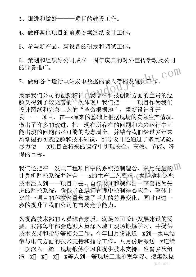 最新刑事技术工作总结简报 技术工作总结(优质6篇)