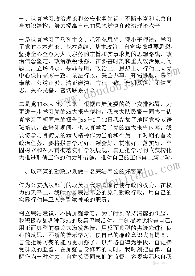 最新刑事技术工作总结简报 技术工作总结(优质6篇)