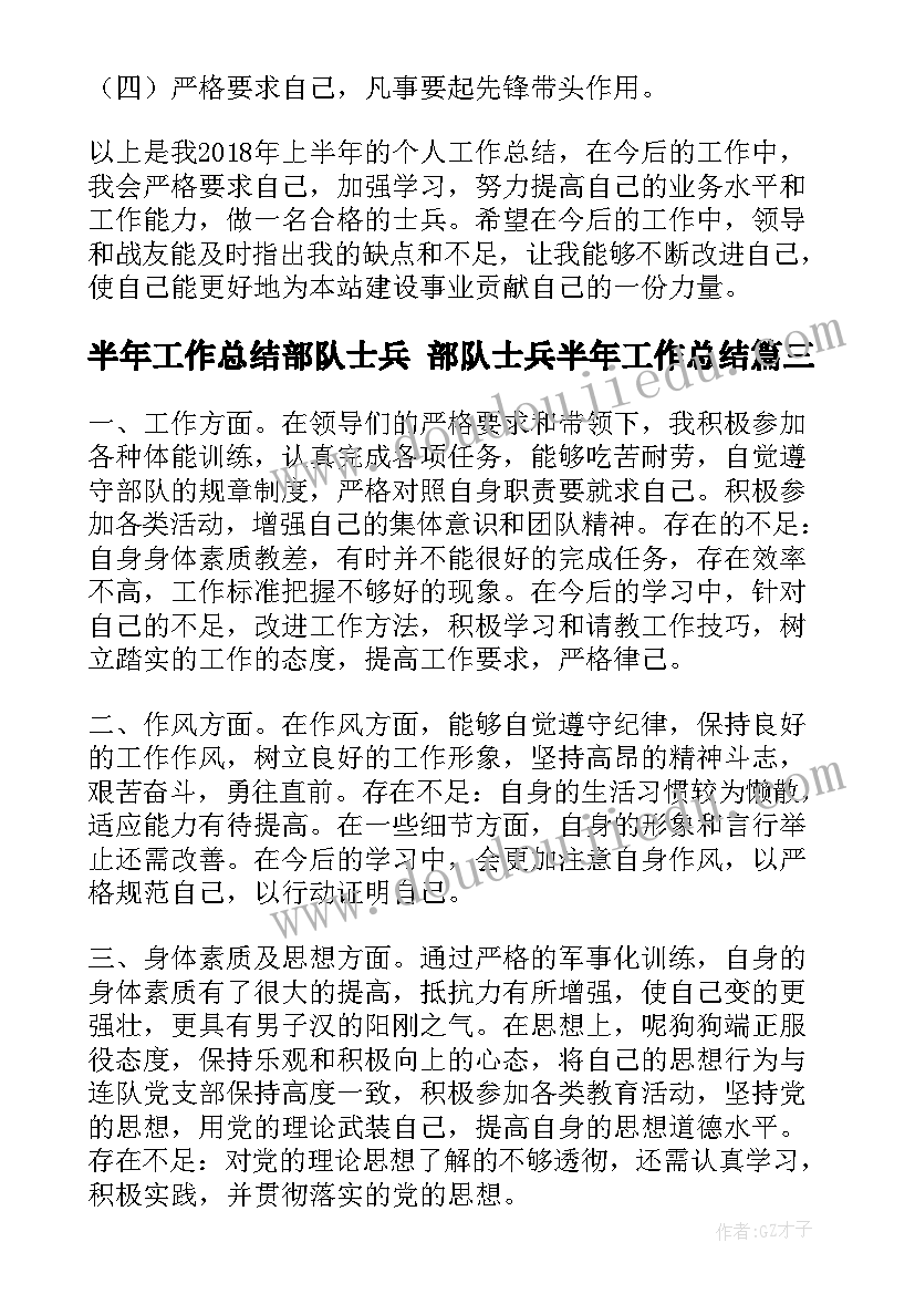 2023年半年工作总结部队士兵 部队士兵半年工作总结(精选9篇)