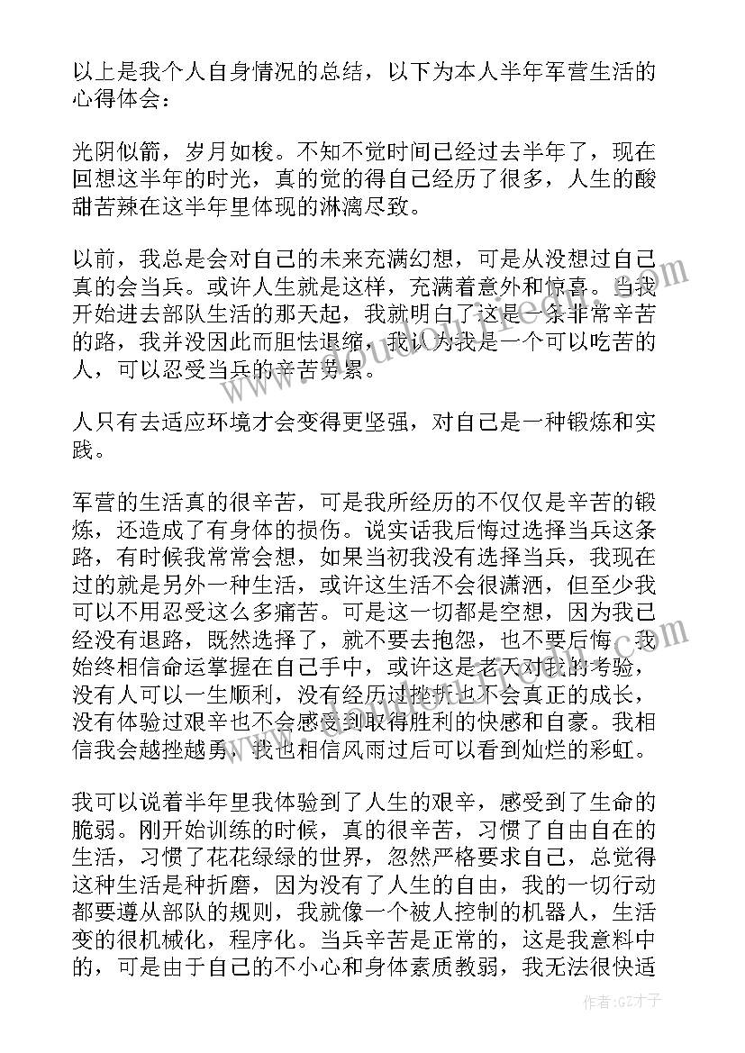 2023年半年工作总结部队士兵 部队士兵半年工作总结(精选9篇)