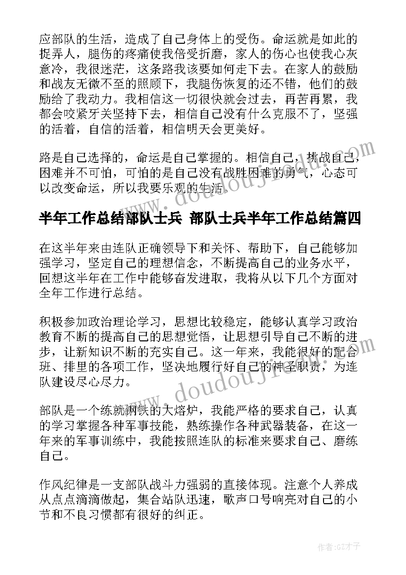 2023年半年工作总结部队士兵 部队士兵半年工作总结(精选9篇)