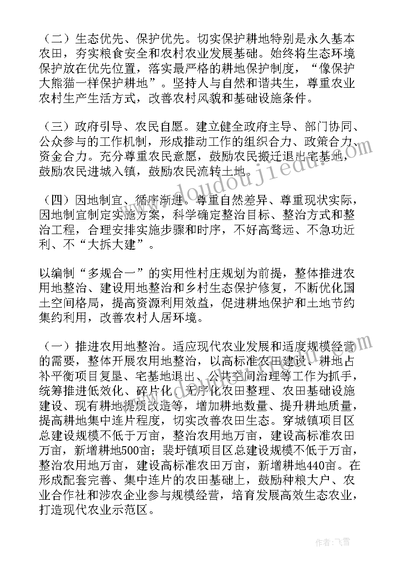 2023年规划编制的主要内容(模板7篇)