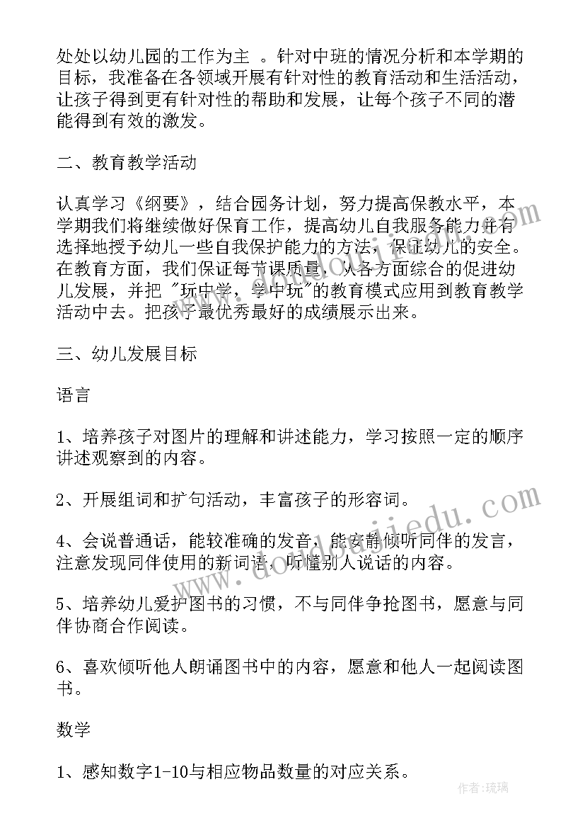 2023年疫情期间中班教学计划(实用8篇)