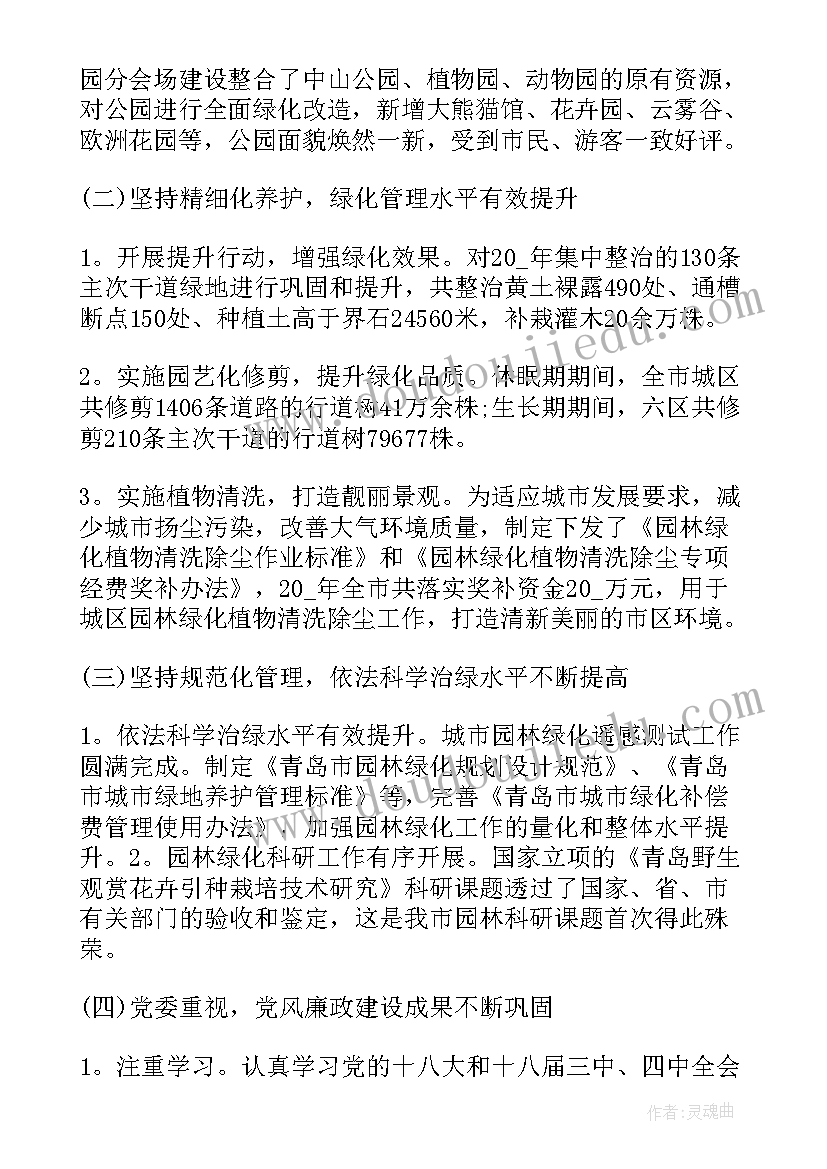 2023年园林部经理 园林工作计划(模板8篇)