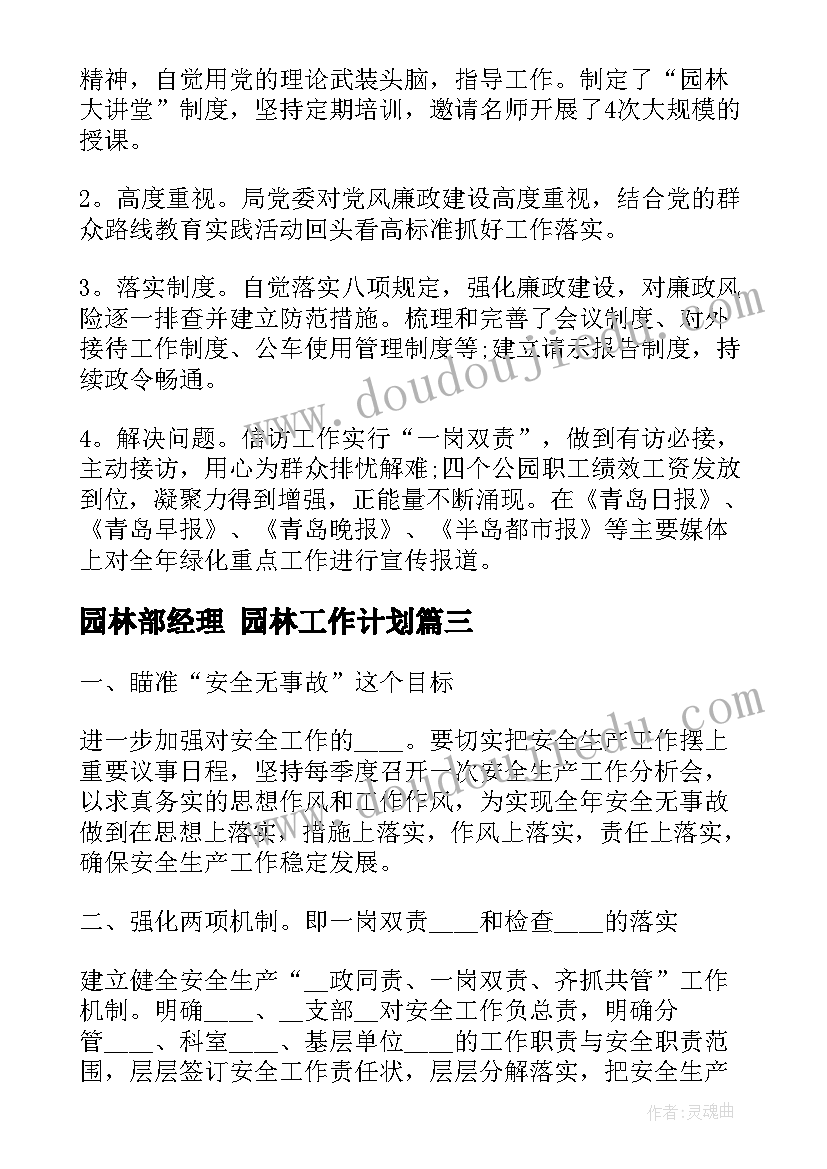 2023年园林部经理 园林工作计划(模板8篇)