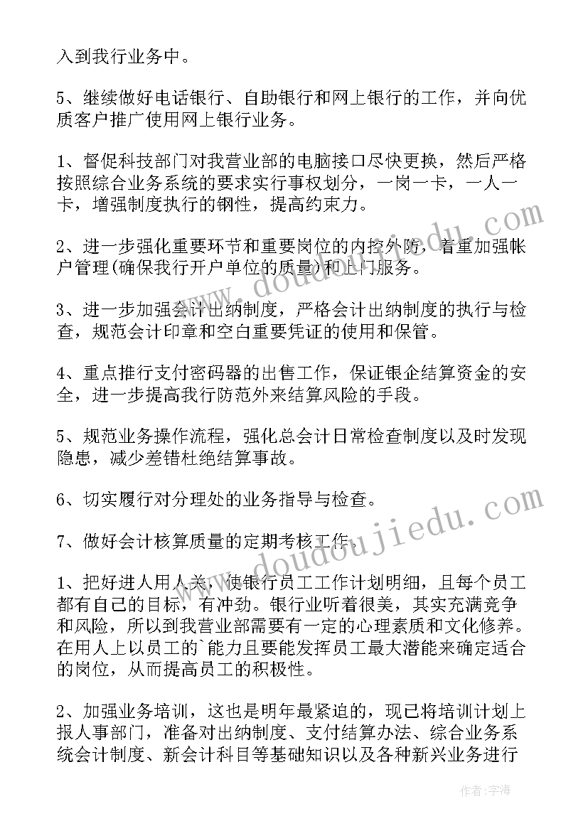 最新银行防诈骗工作计划(汇总6篇)