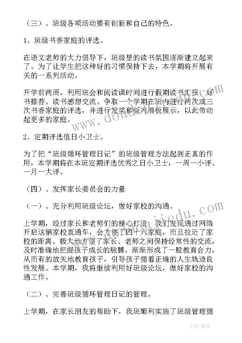 2023年班主任工作每周工作计划表 每周工作计划(汇总8篇)