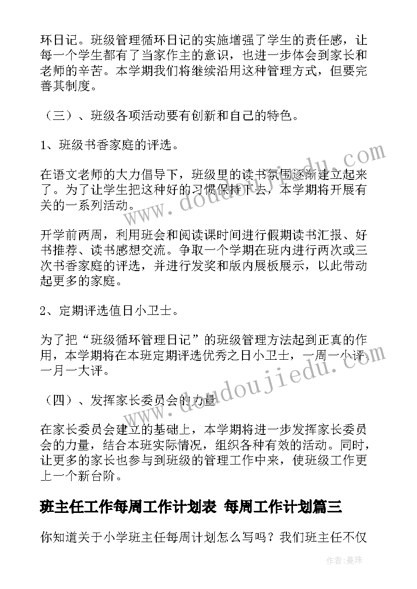 2023年班主任工作每周工作计划表 每周工作计划(汇总8篇)