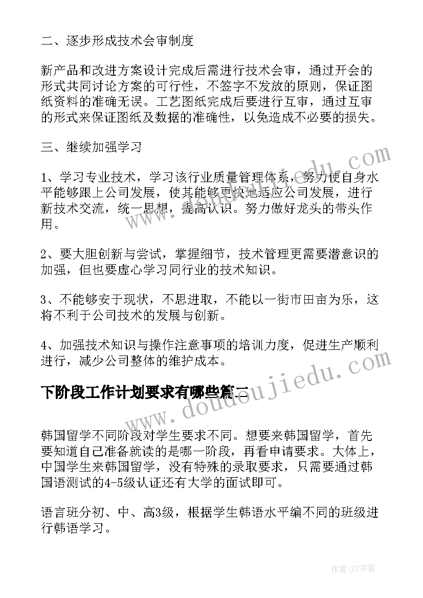 下阶段工作计划要求有哪些(大全9篇)