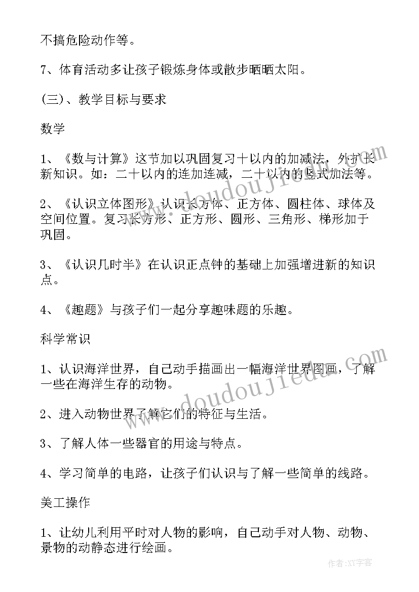 最新秋季学期工作部署会简报(优质7篇)