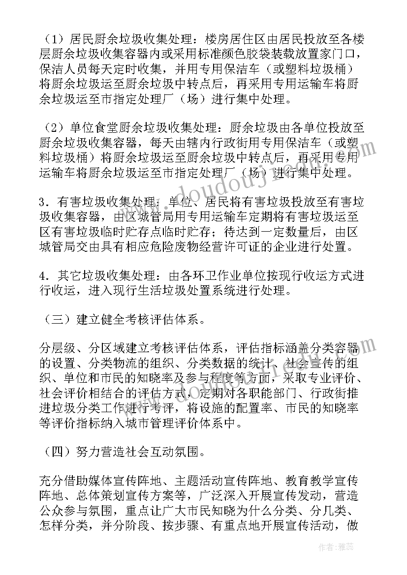 最新为社区办实事计划 社区工作计划(模板5篇)