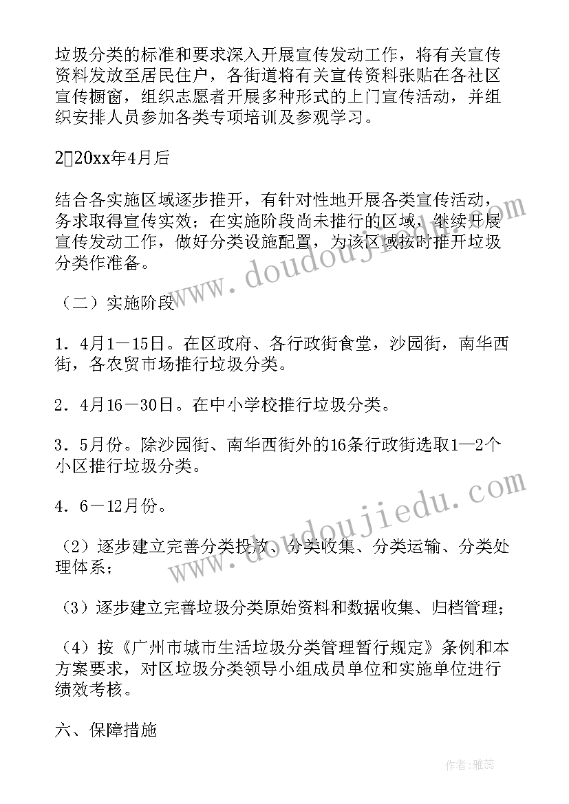 最新为社区办实事计划 社区工作计划(模板5篇)