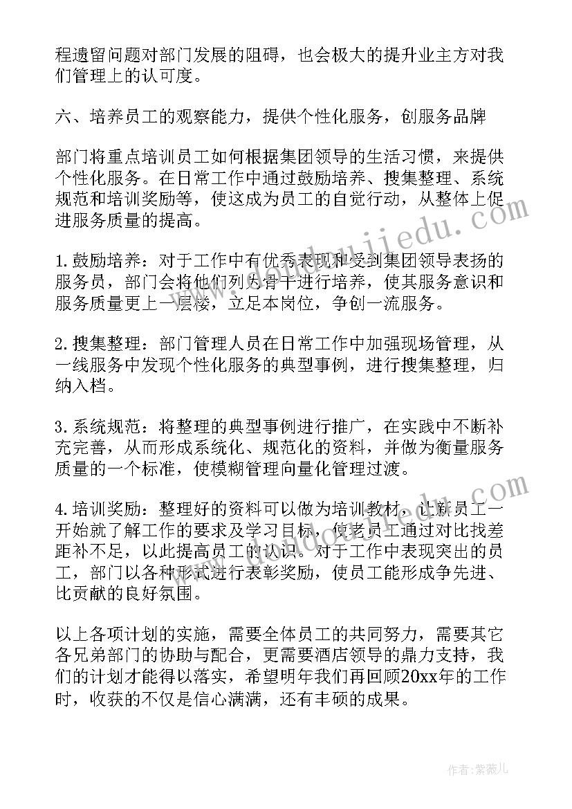 2023年保洁重要工作计划 保洁工作计划(大全8篇)