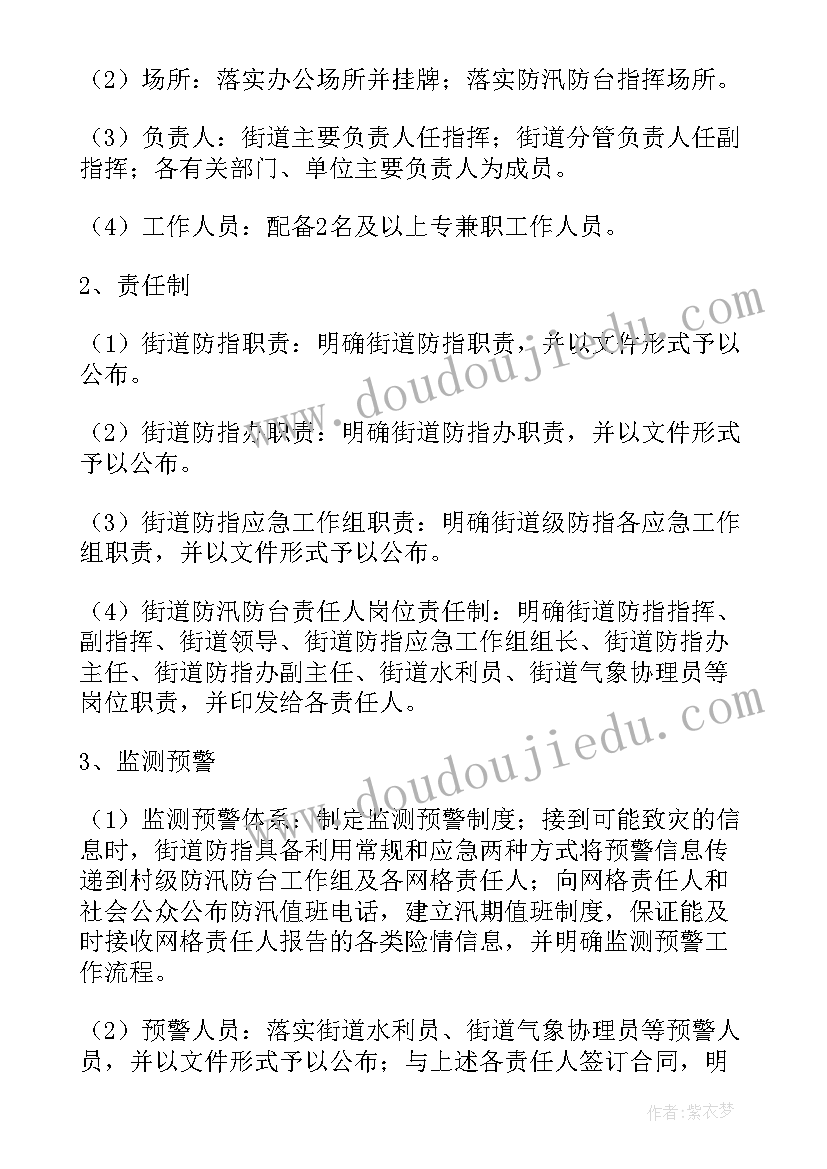 乡镇防汛减灾工作汇报 防汛工作计划(精选5篇)