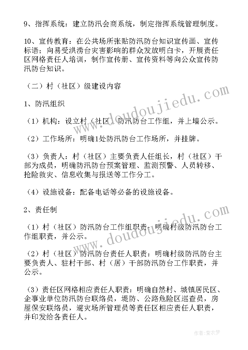 乡镇防汛减灾工作汇报 防汛工作计划(精选5篇)