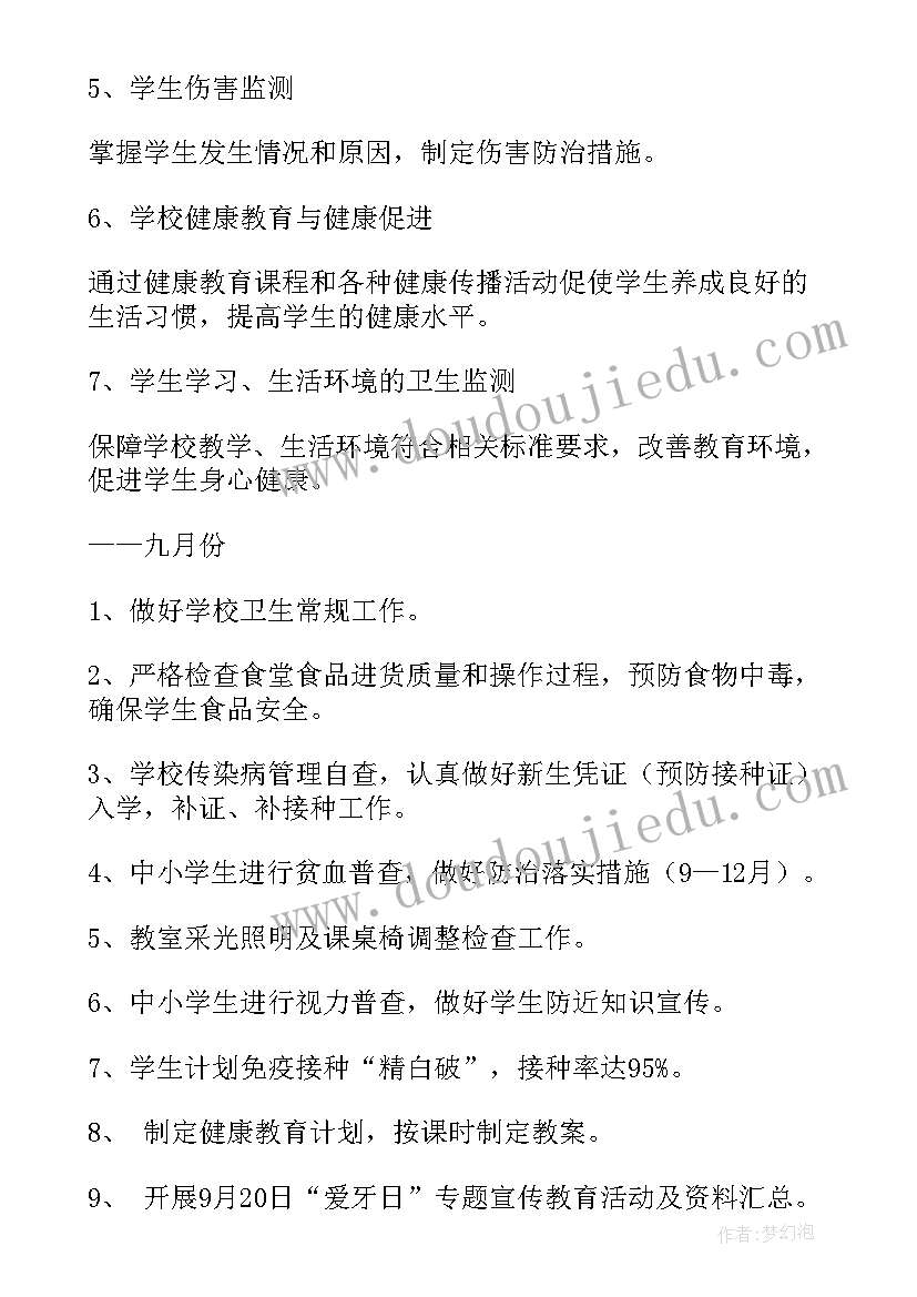 部门创卫工作计划(实用8篇)