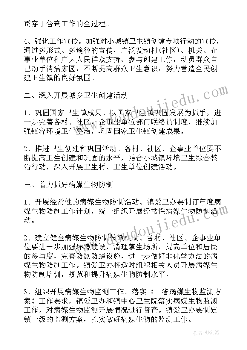 部门创卫工作计划(实用8篇)