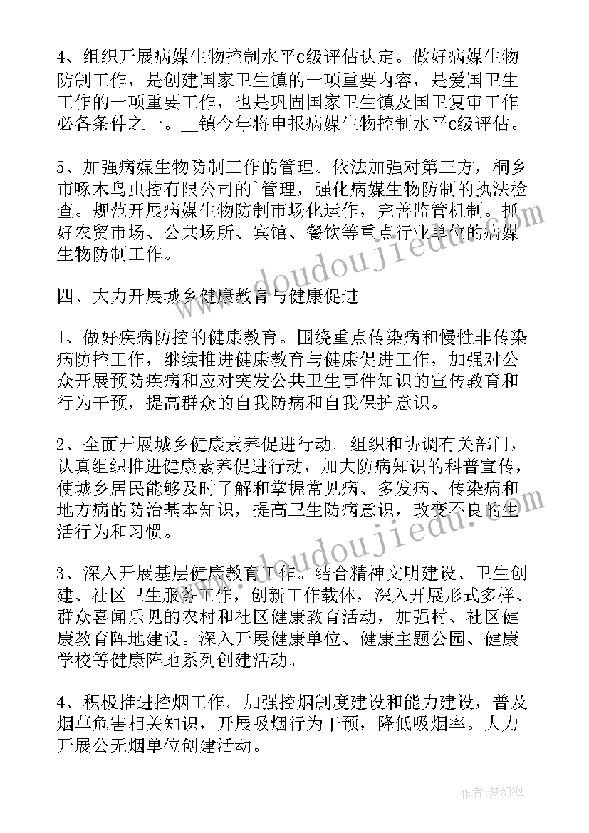 部门创卫工作计划(实用8篇)