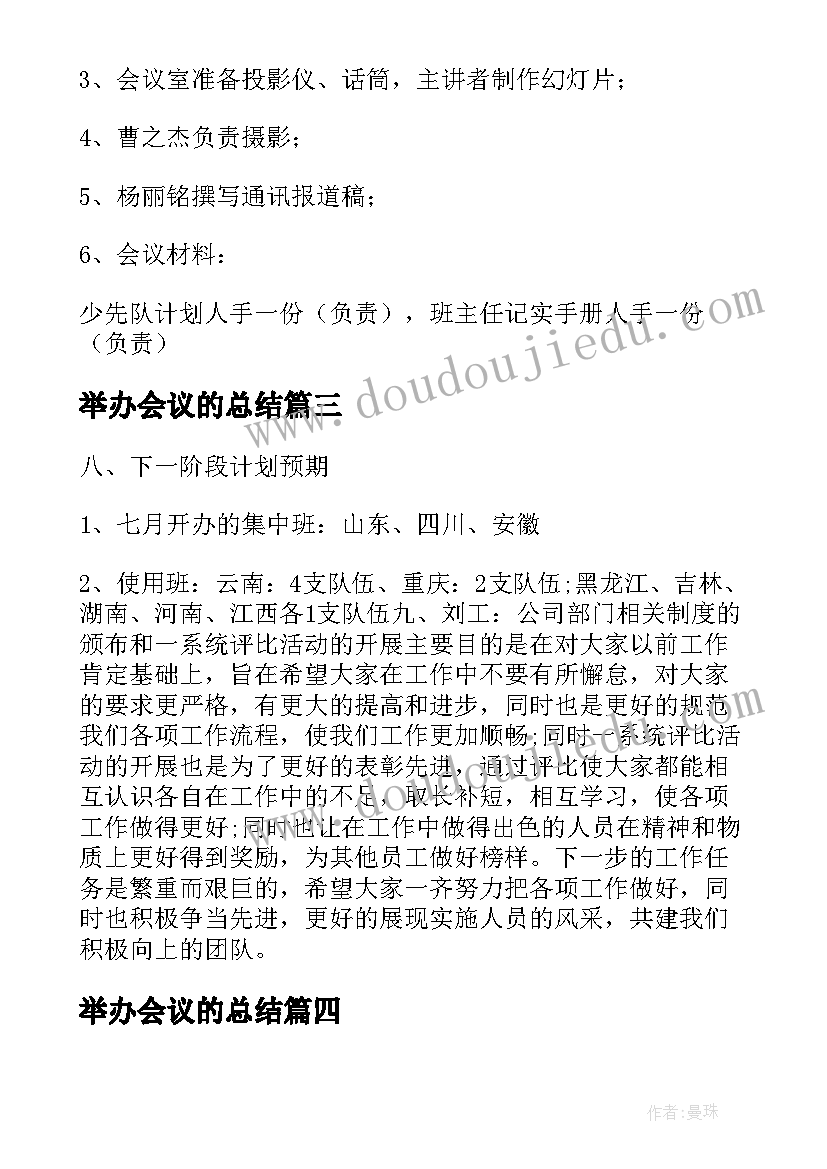 最新举办会议的总结(精选5篇)