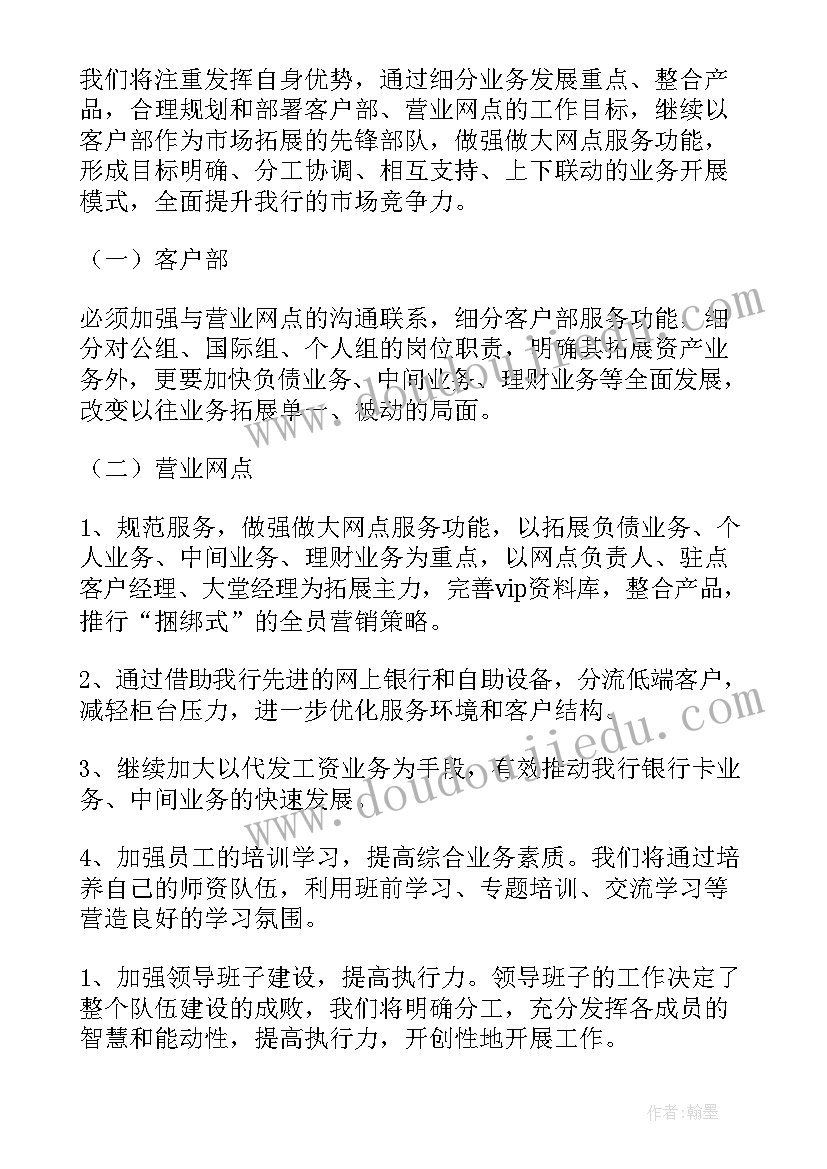 银行审查岗岗位职责 银行工作计划(精选5篇)