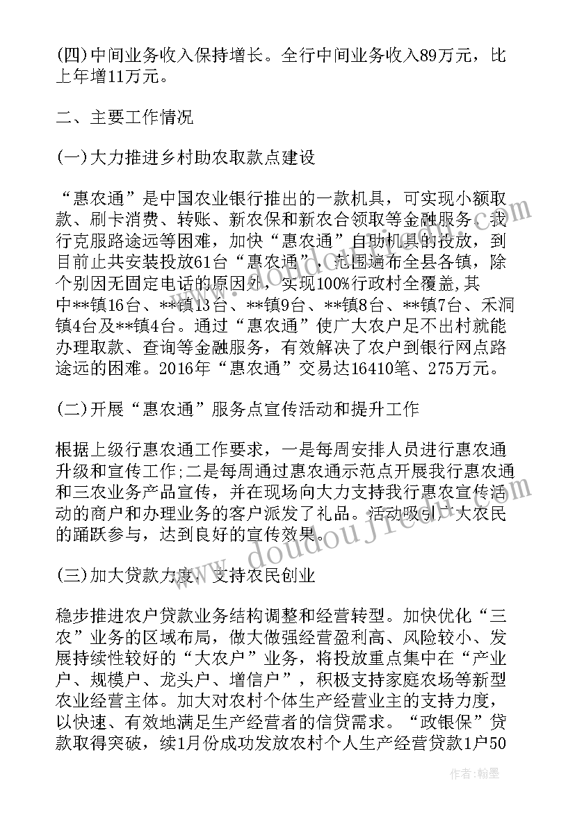 银行审查岗岗位职责 银行工作计划(精选5篇)