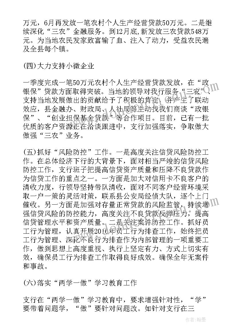 银行审查岗岗位职责 银行工作计划(精选5篇)