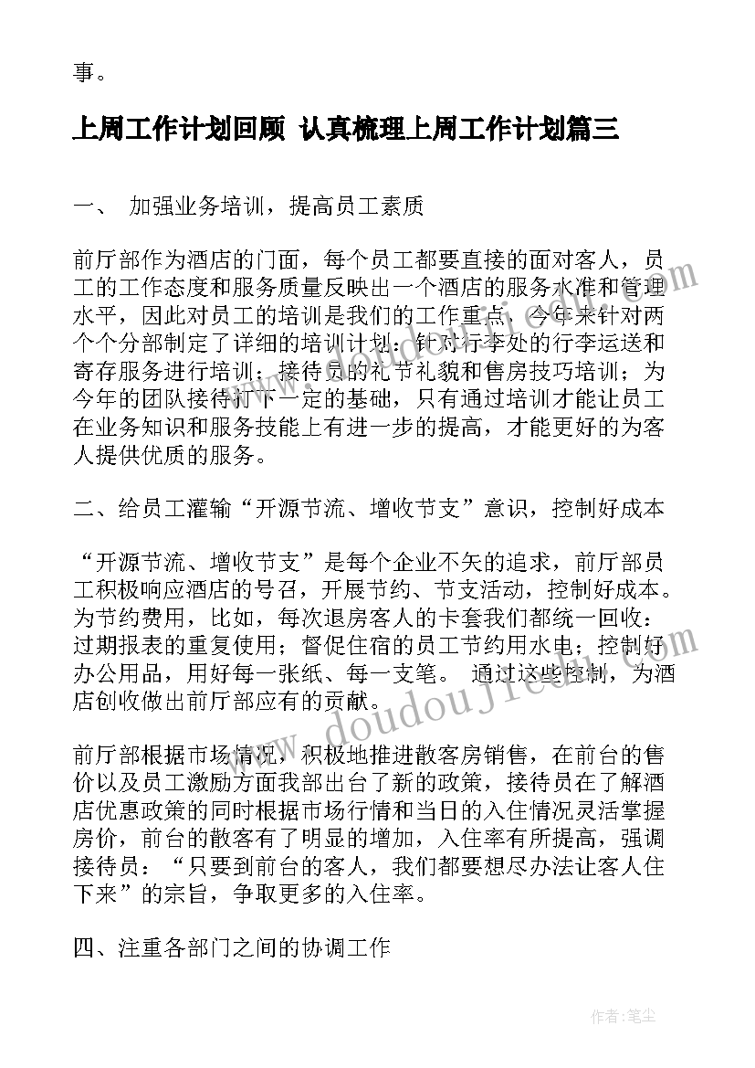 2023年上周工作计划回顾 认真梳理上周工作计划(汇总5篇)