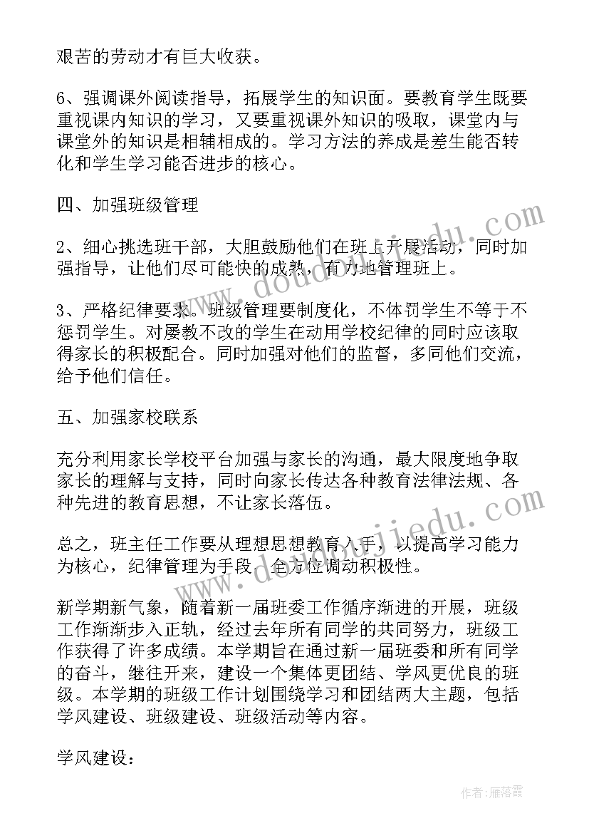 最新保育计划工作重点(实用6篇)