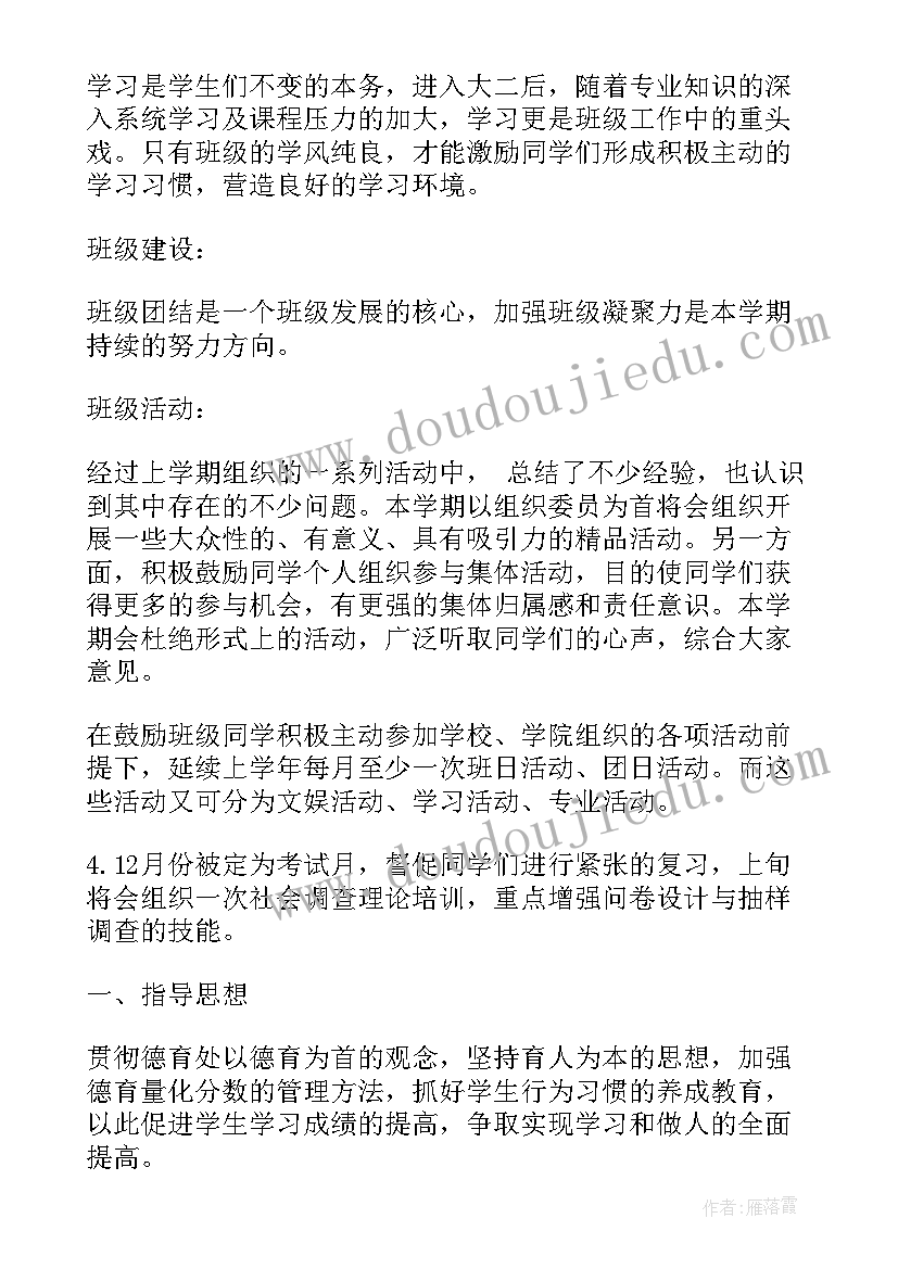 最新保育计划工作重点(实用6篇)