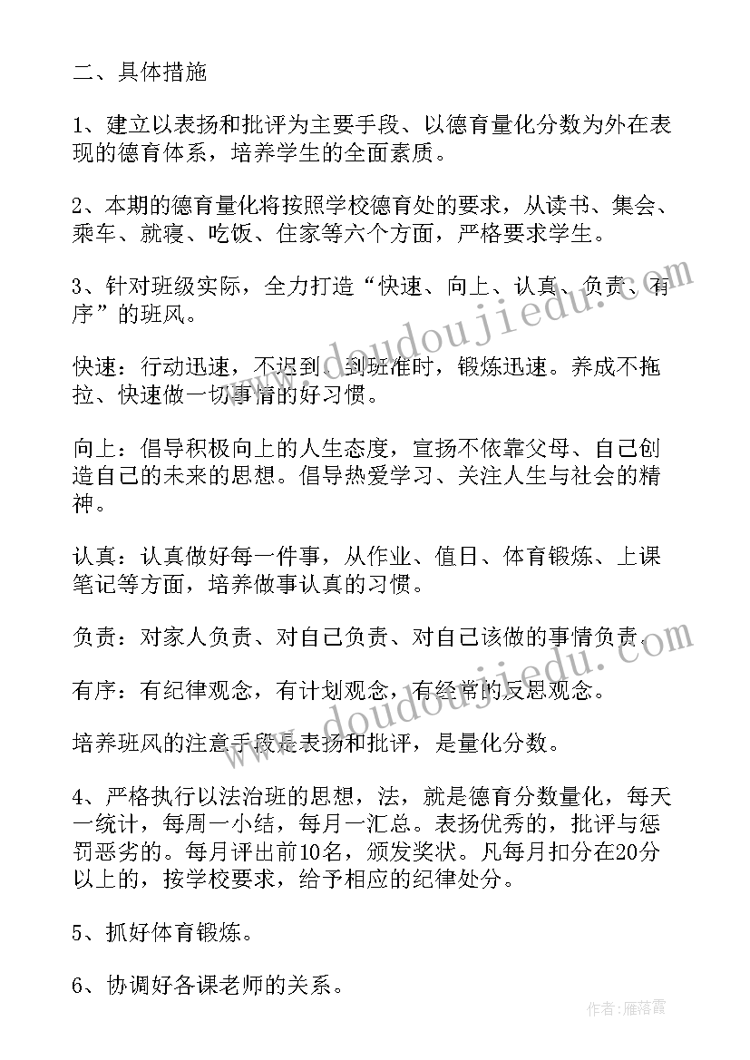 最新保育计划工作重点(实用6篇)