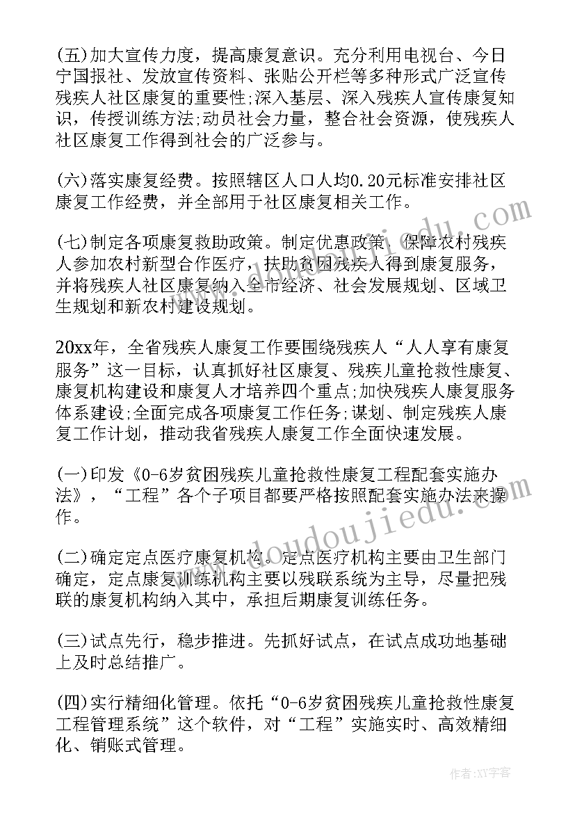 最新国家电网复工复产举措 康复工作计划(优秀6篇)